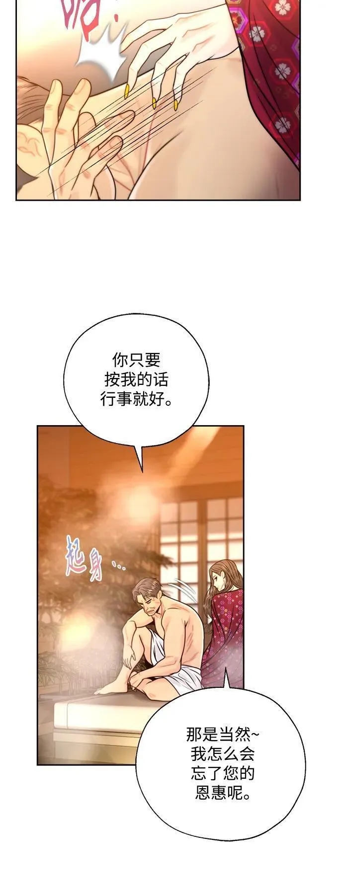 脱轨关系漫画,第48话56图