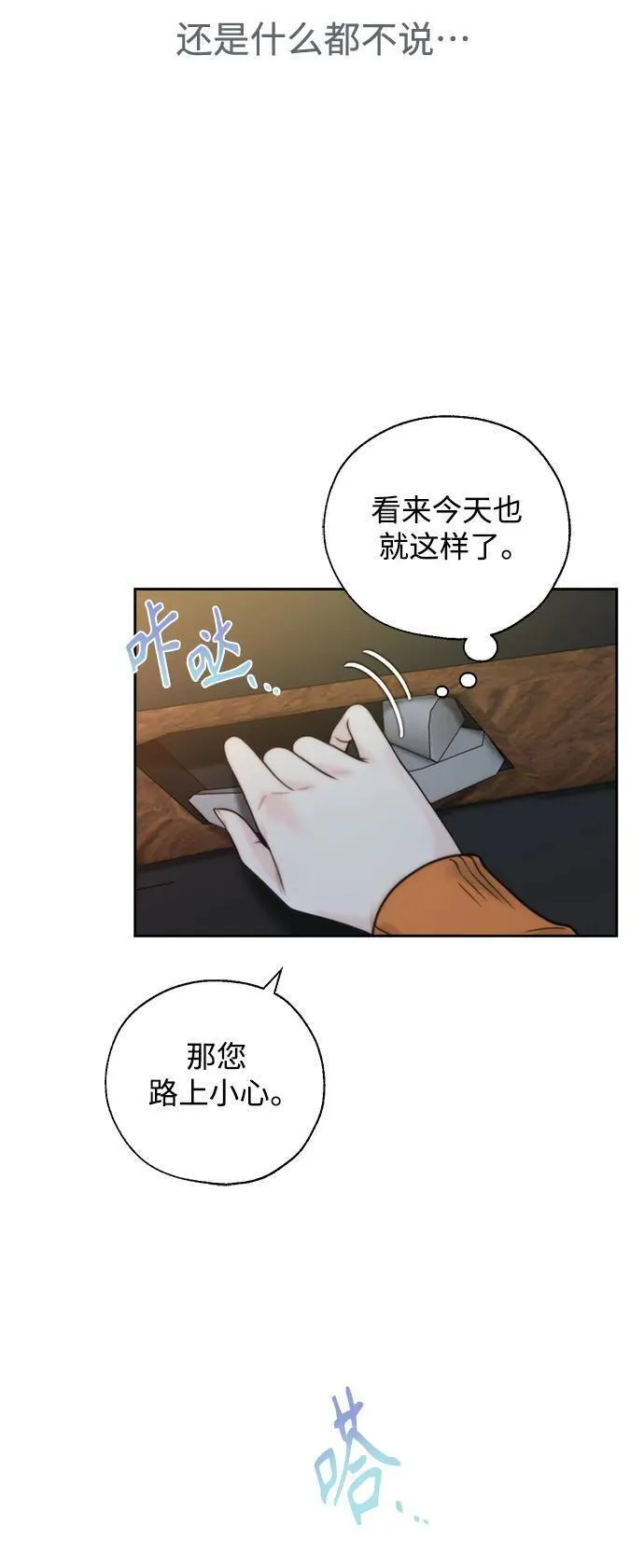 脱轨关系漫画,第48话6图