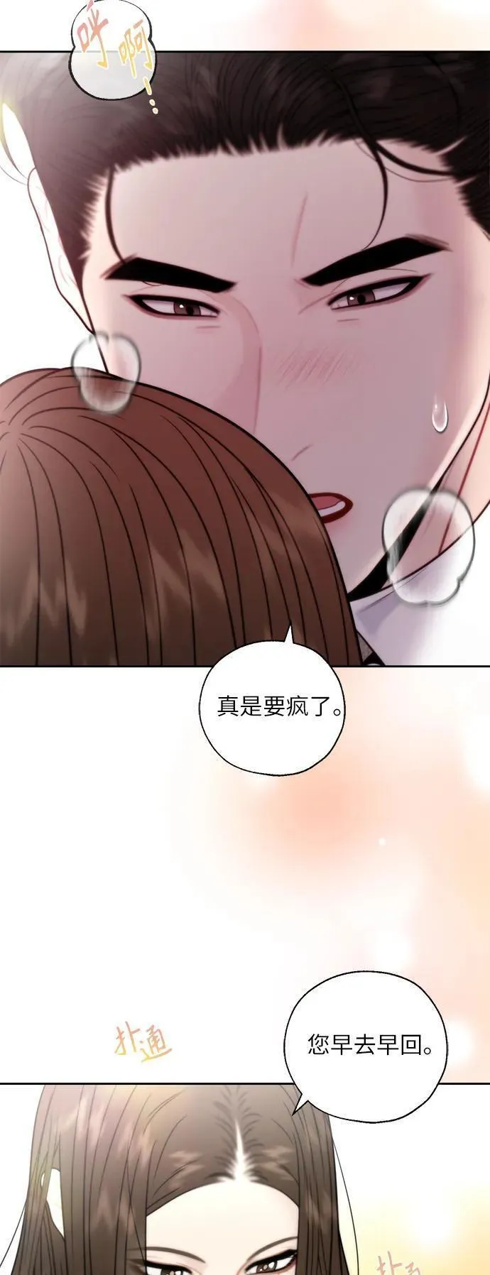 脱轨关系漫画,第49话47图