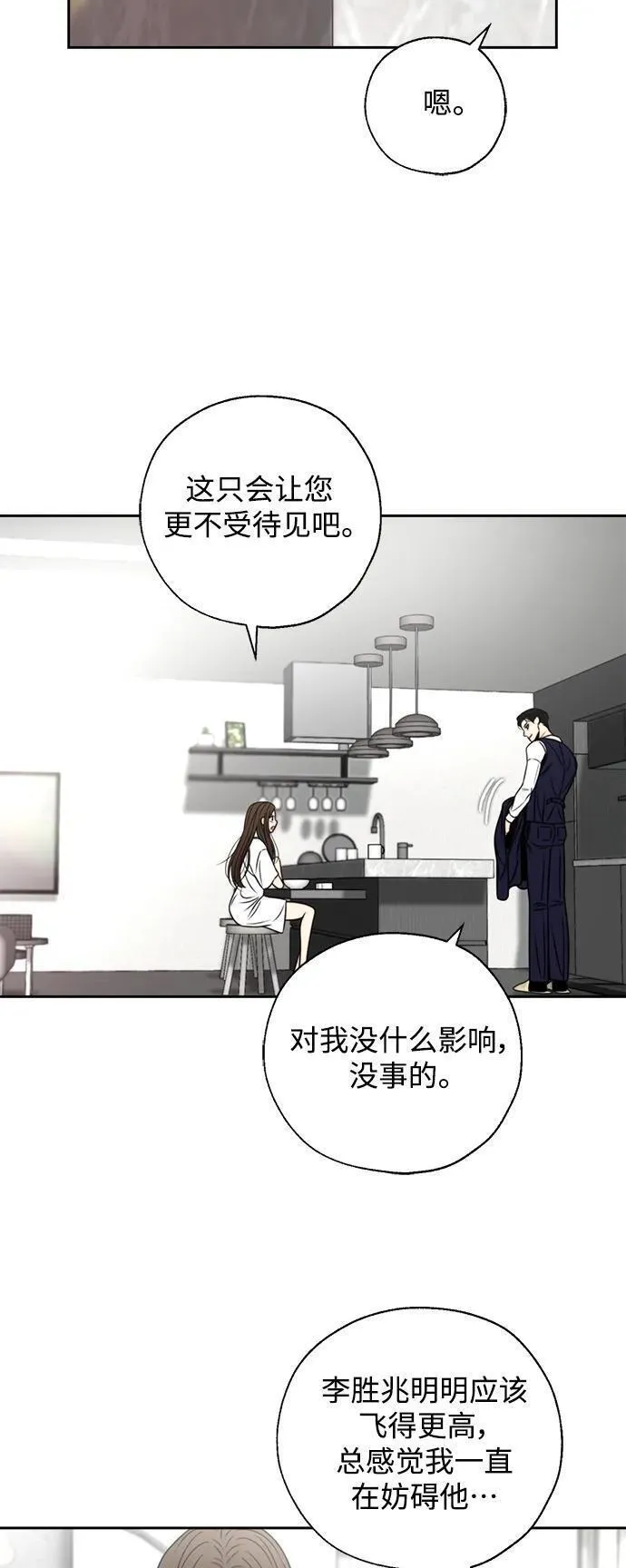 脱轨关系漫画,第49话29图