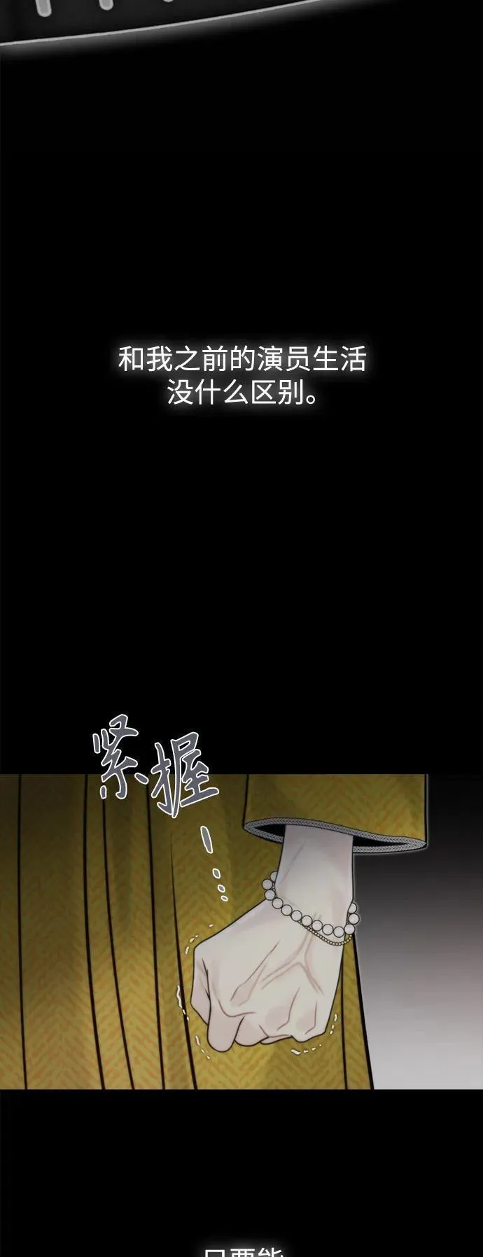 脱轨关系漫画,第49话8图