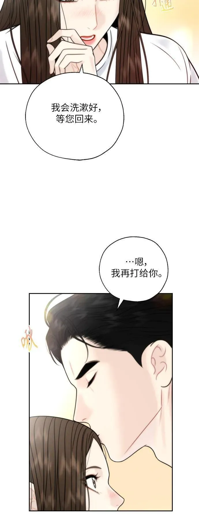 脱轨关系漫画,第49话48图