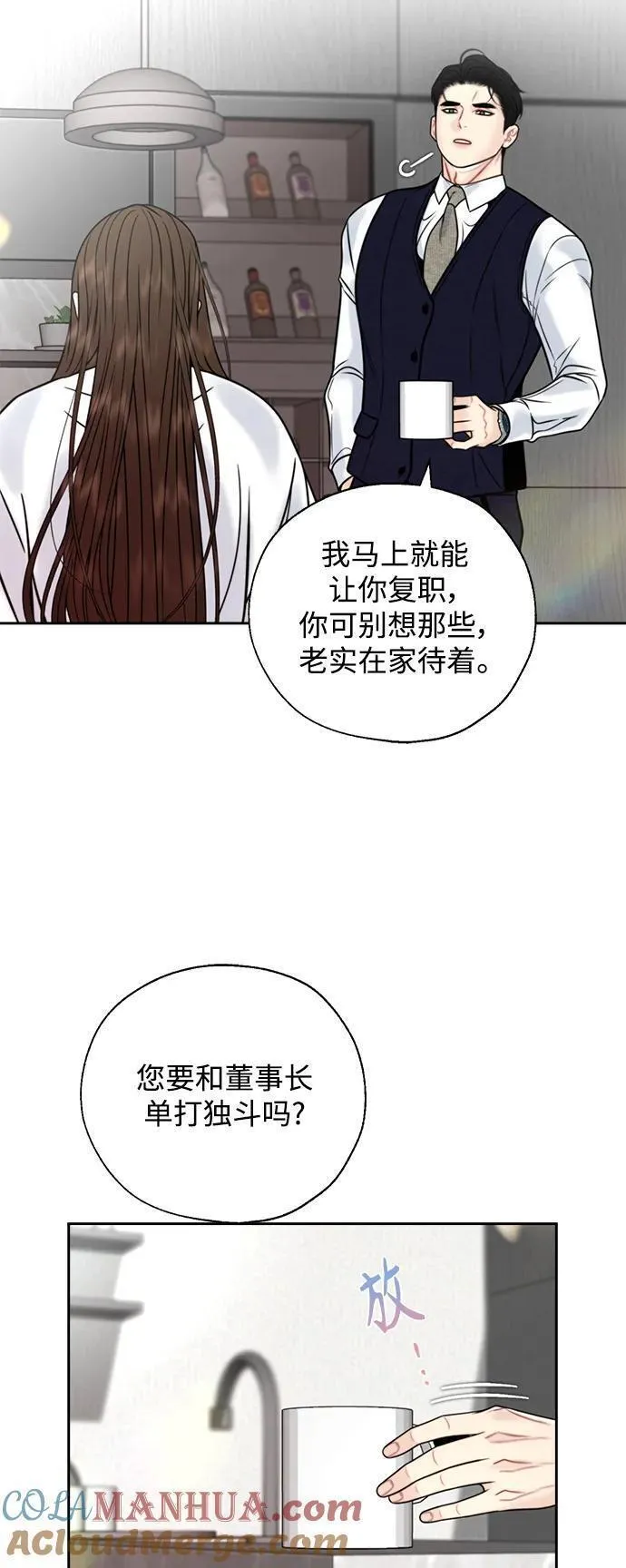 脱轨关系漫画,第49话28图