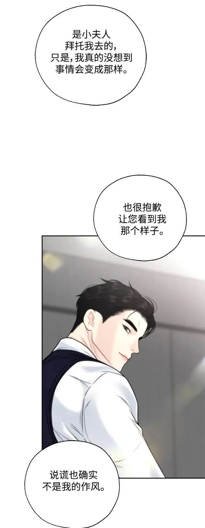 脱轨关系漫画,第49话36图