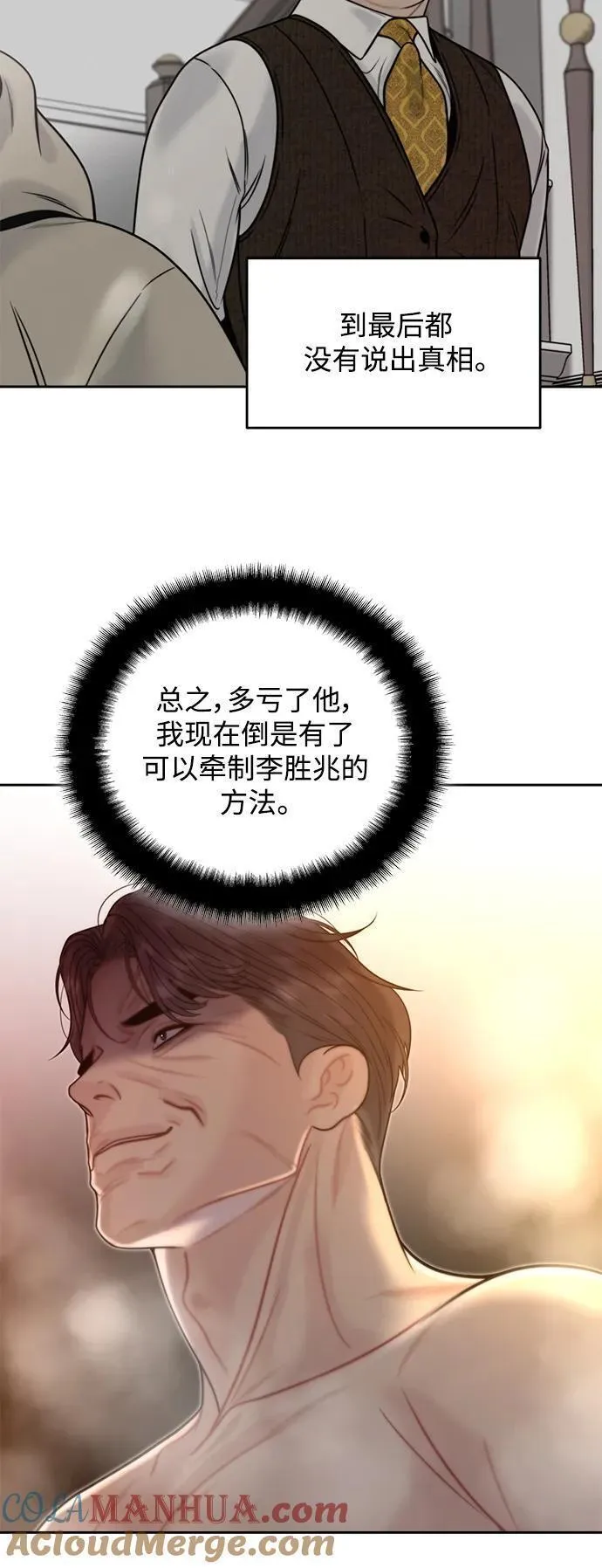 脱轨关系漫画,第49话16图