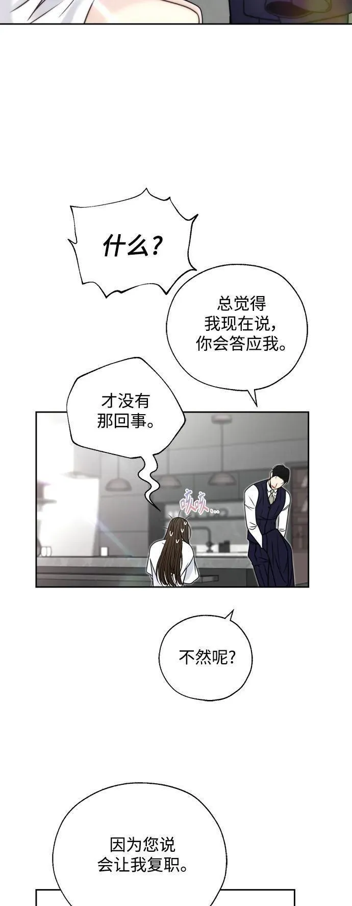 脱轨关系漫画,第49话39图