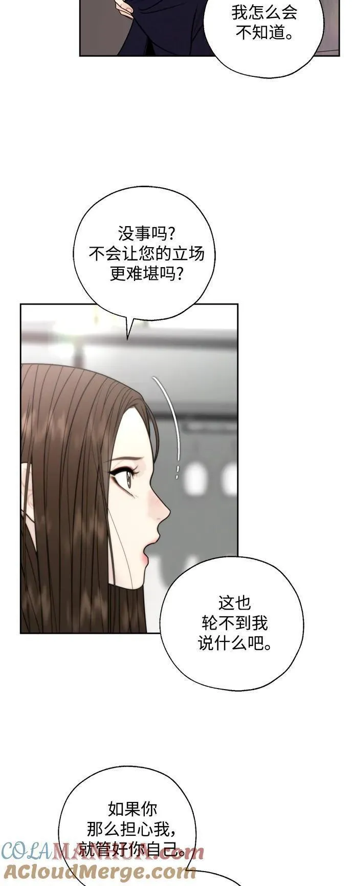 脱轨关系漫画,第49话31图