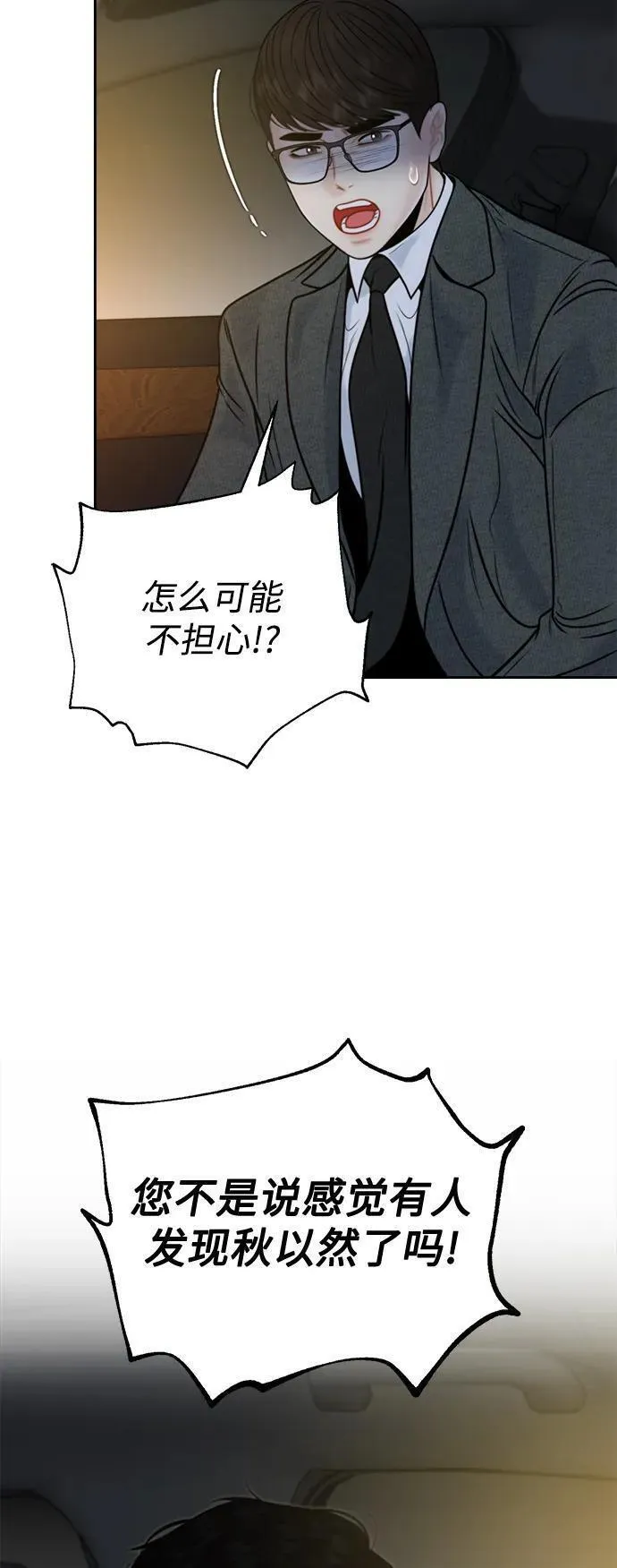 脱轨关系漫画,第49话53图