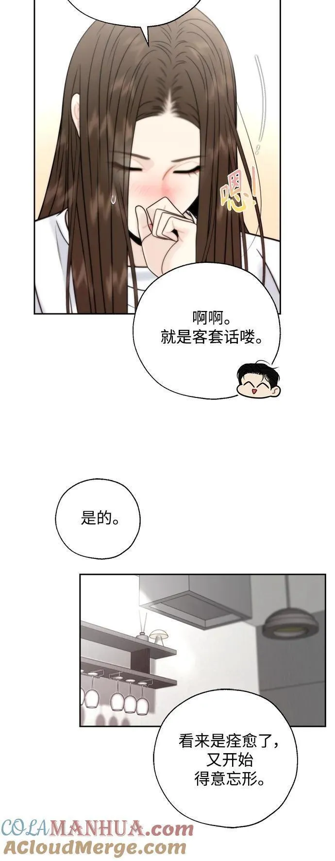 脱轨关系漫画,第49话40图