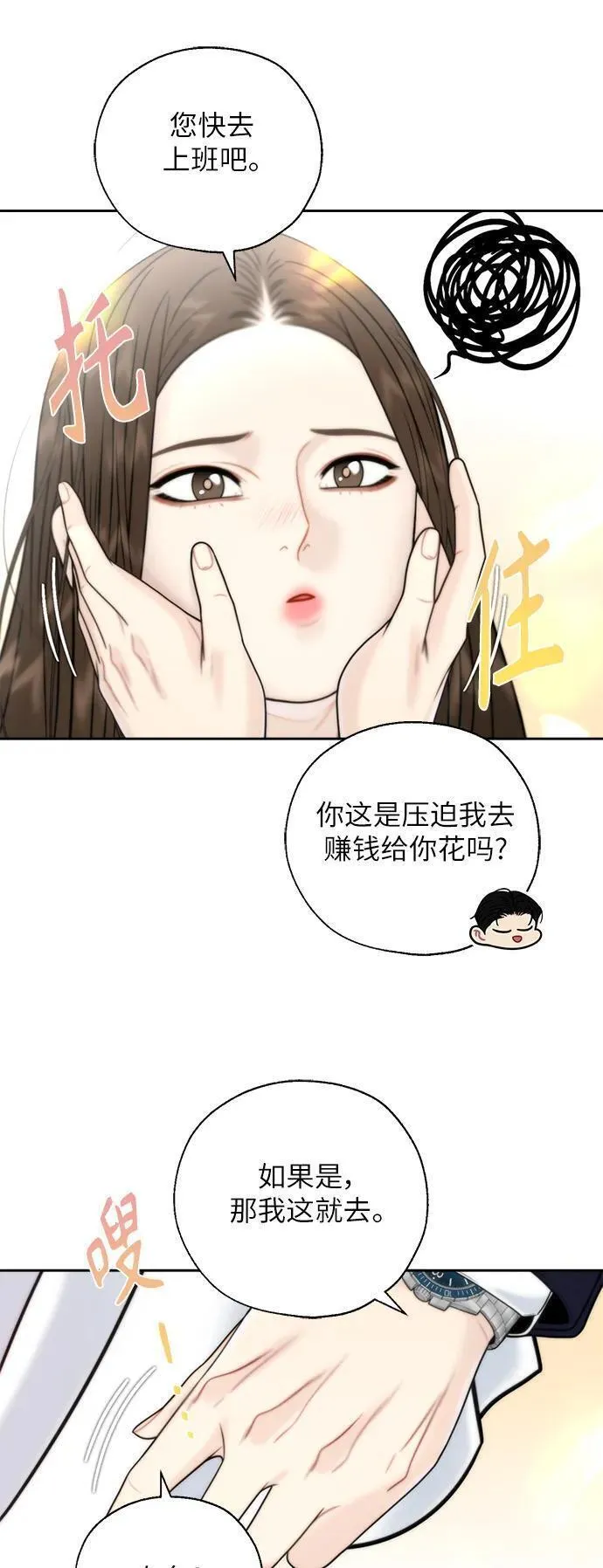 脱轨关系漫画,第49话42图