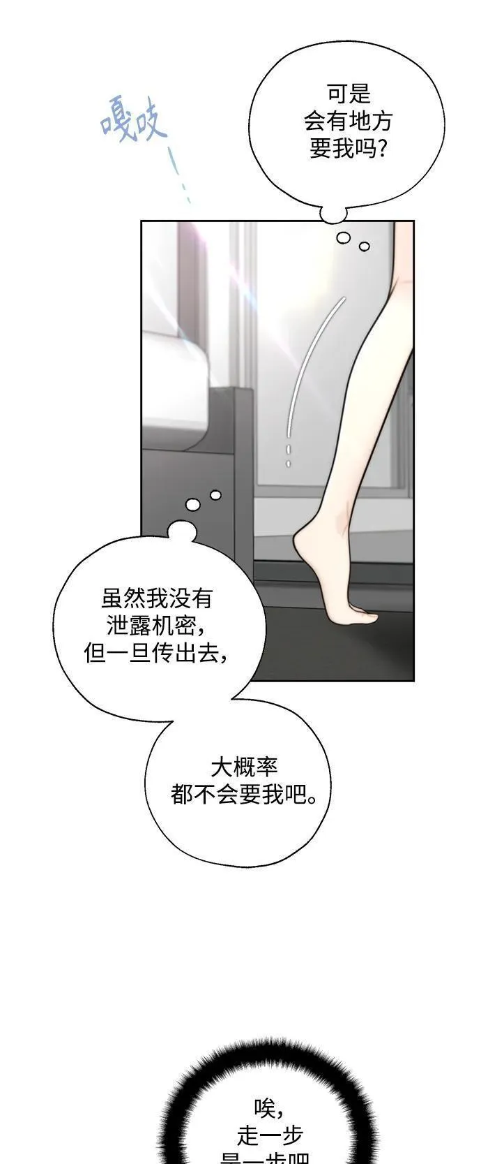 脱轨关系漫画,第49话21图