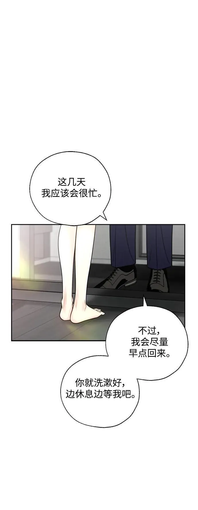 脱轨关系漫画,第49话41图