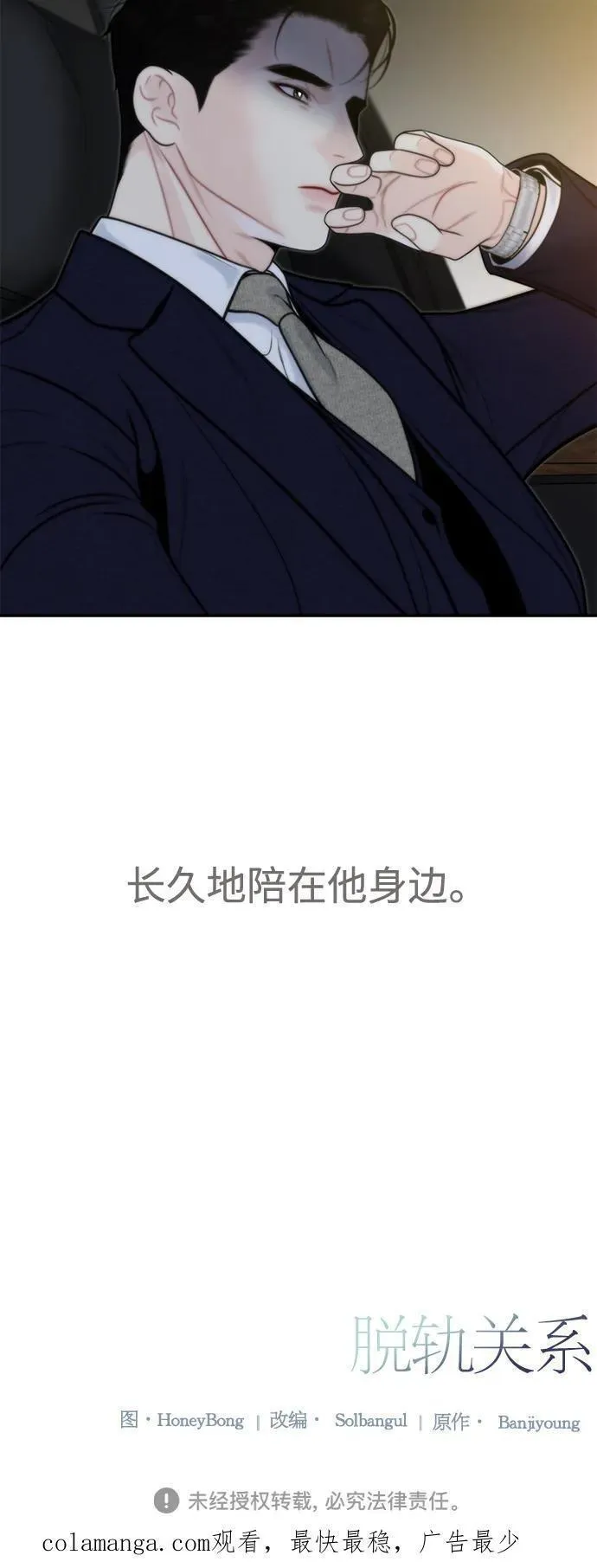 脱轨关系漫画,第49话54图