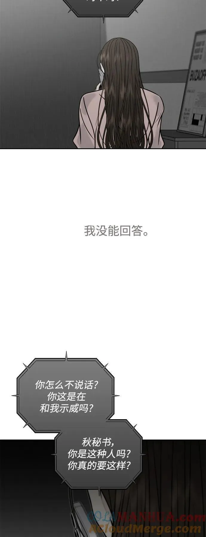 脱轨关系漫画,第50话46图