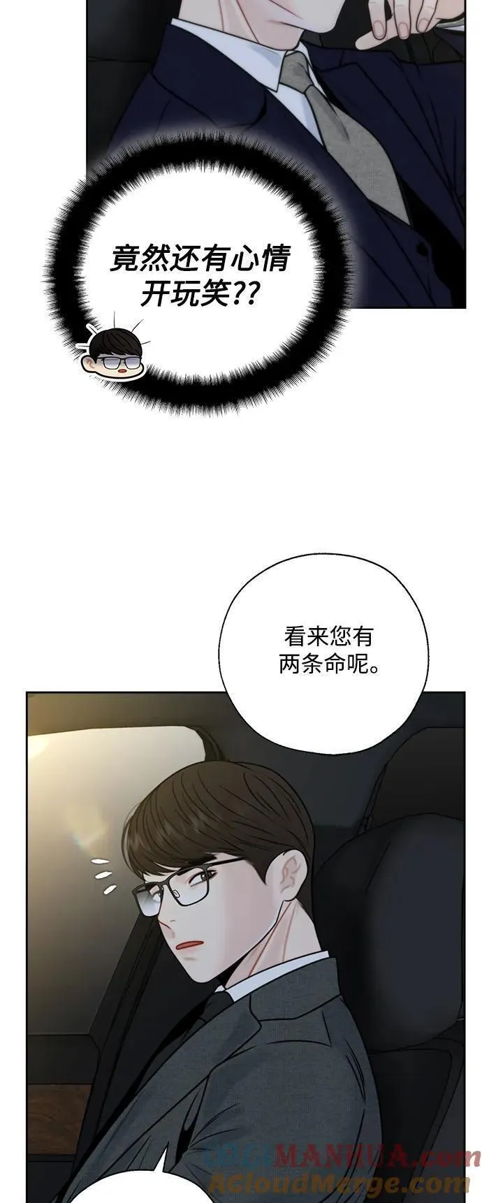 脱轨关系漫画,第50话4图