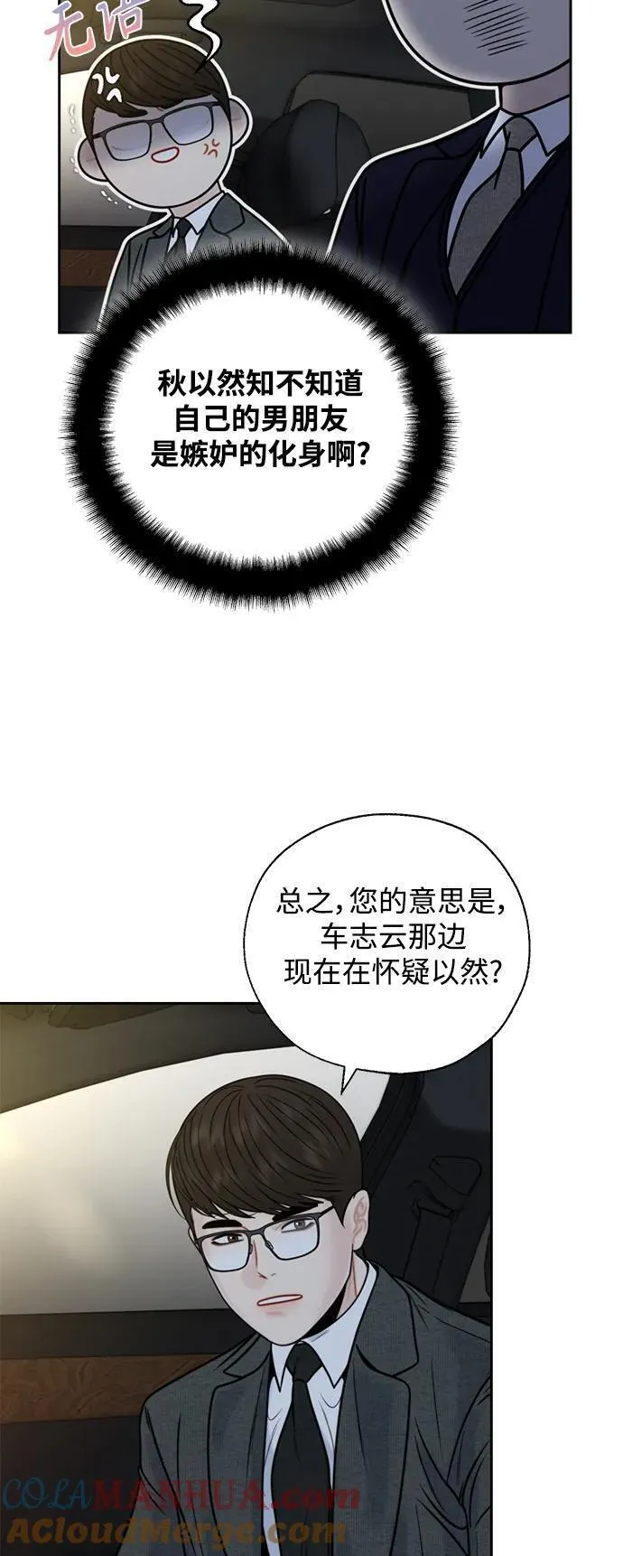 脱轨关系漫画,第50话7图