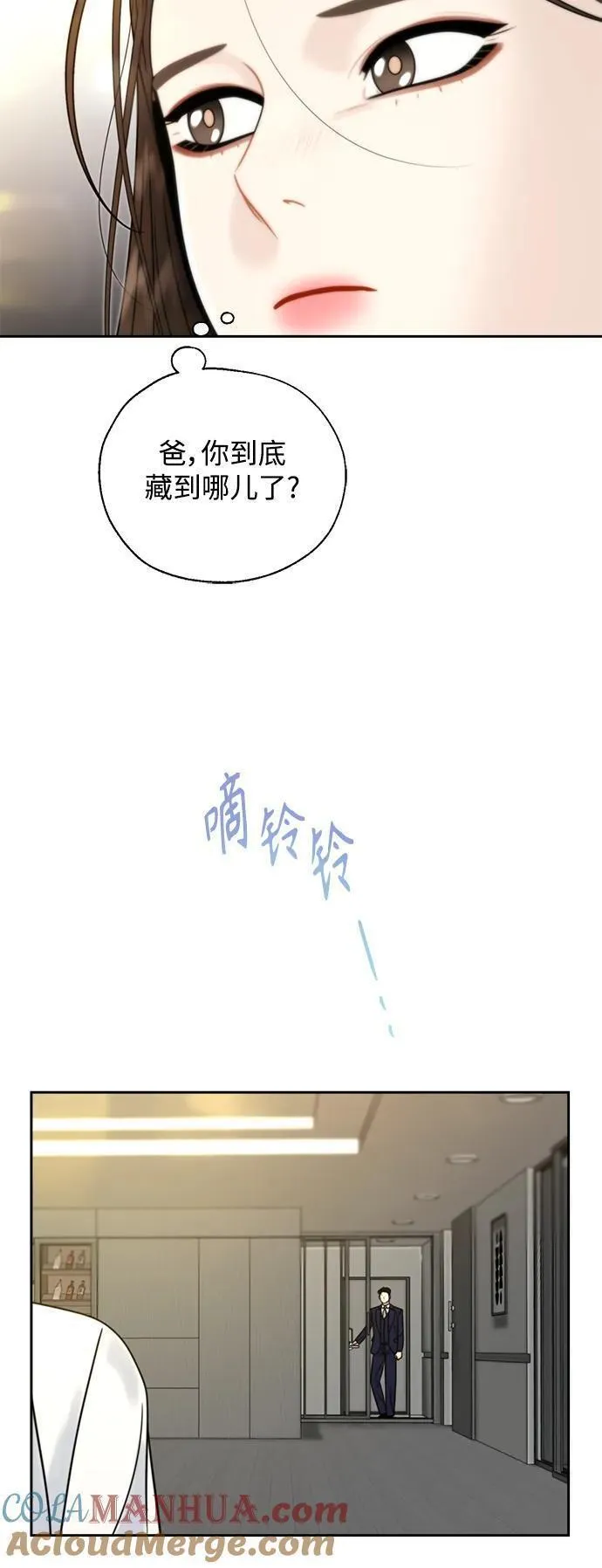 脱轨关系漫画,第50话37图