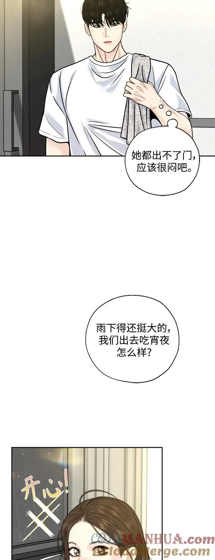 脱轨关系漫画,第50话55图