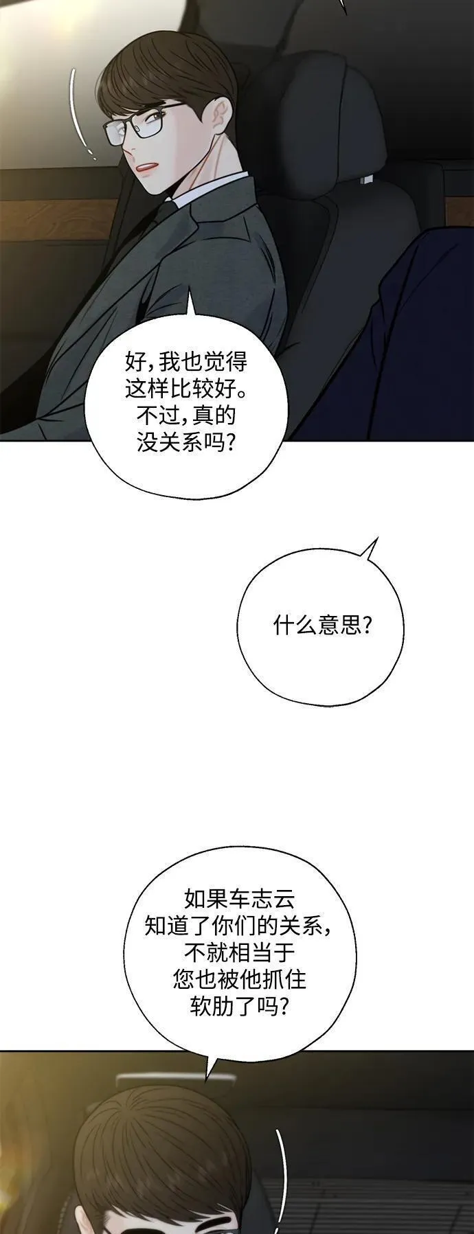 脱轨关系漫画,第50话11图