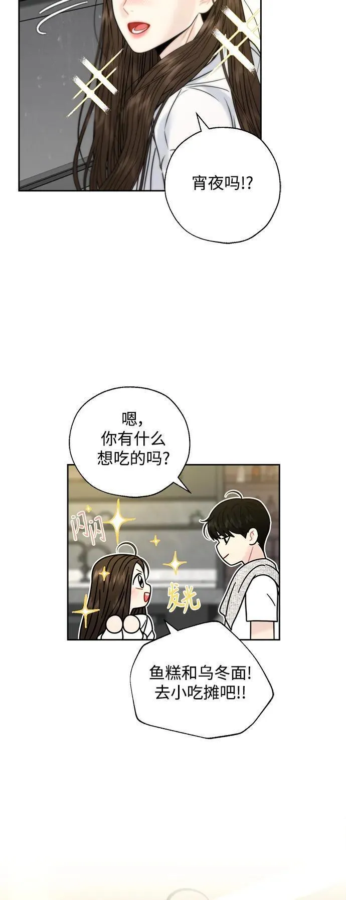 脱轨关系漫画,第50话56图