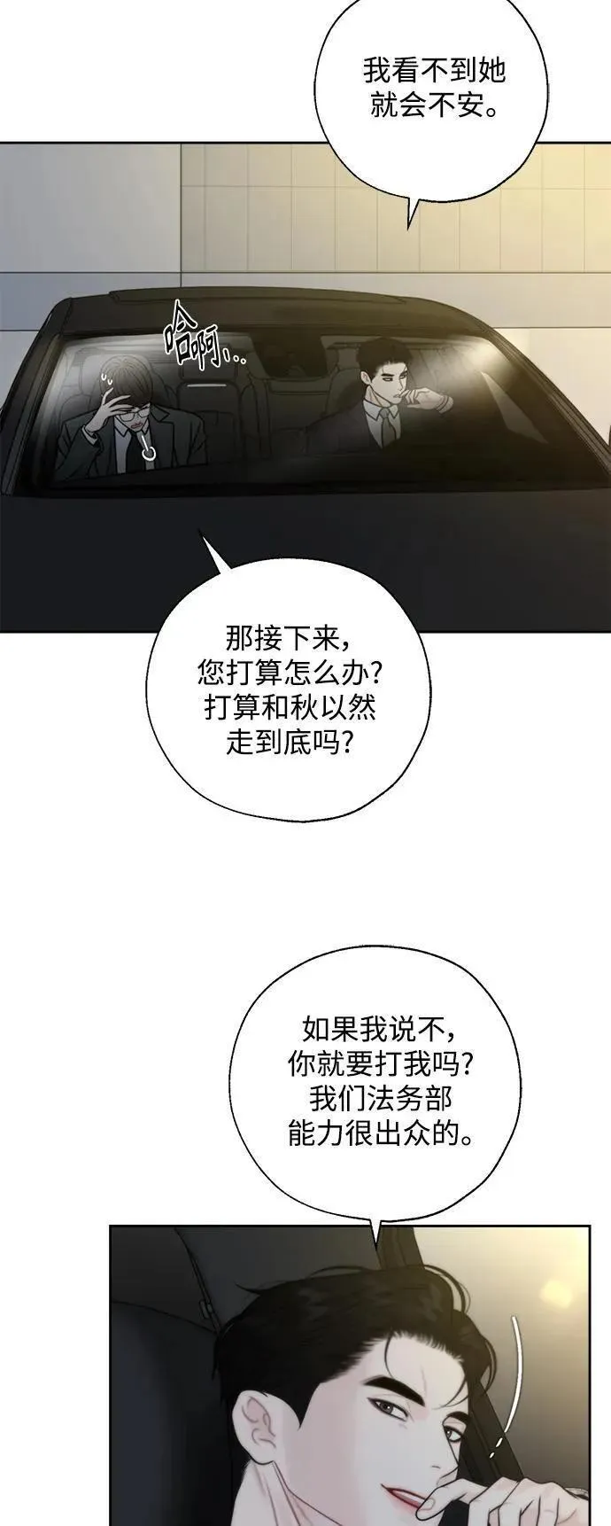 脱轨关系漫画,第50话3图