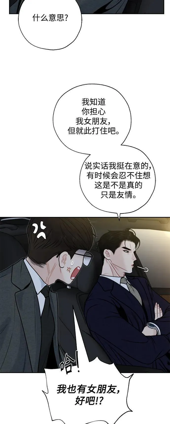 脱轨关系漫画,第50话5图