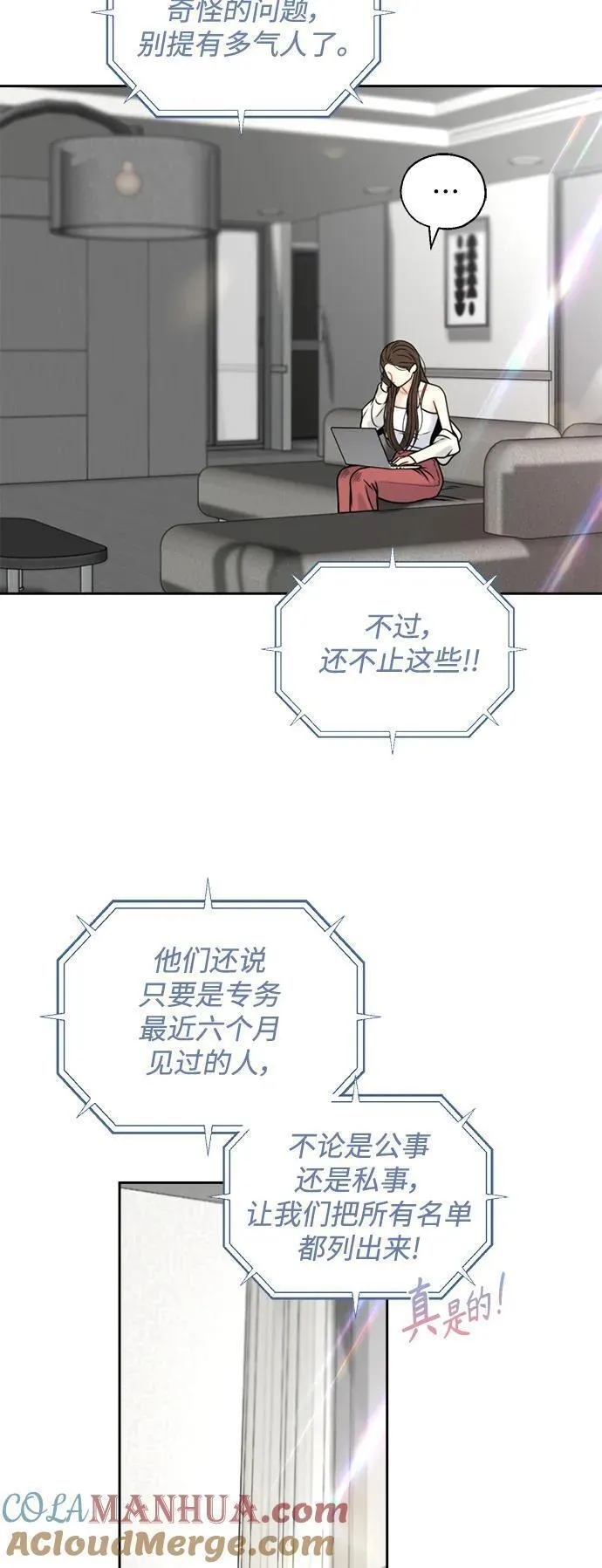 脱轨关系漫画,第50话19图