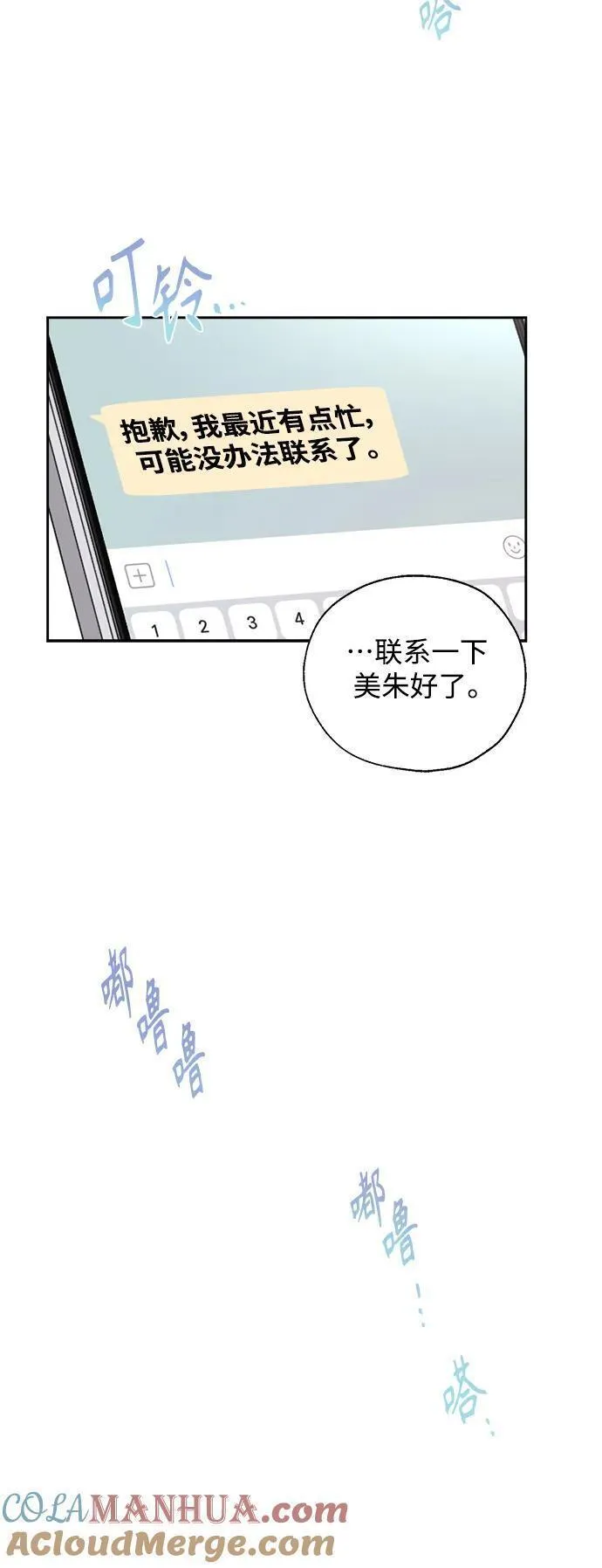 脱轨关系漫画,第50话25图