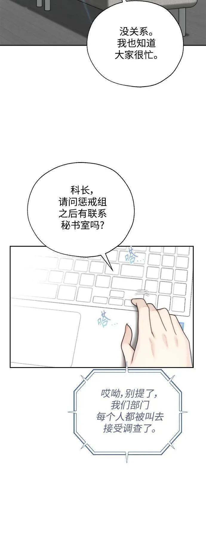 脱轨关系漫画,第50话17图