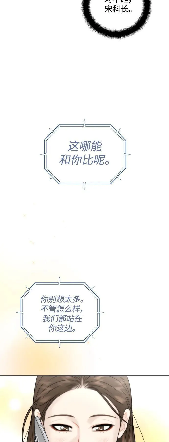 脱轨关系漫画,第50话21图