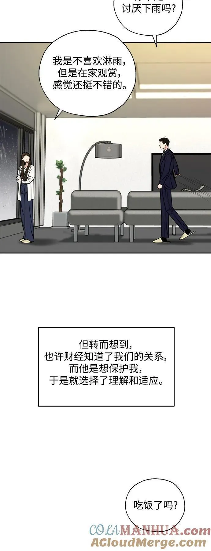 脱轨关系漫画,第50话40图