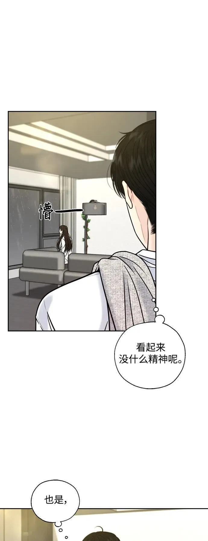 脱轨关系漫画,第50话54图