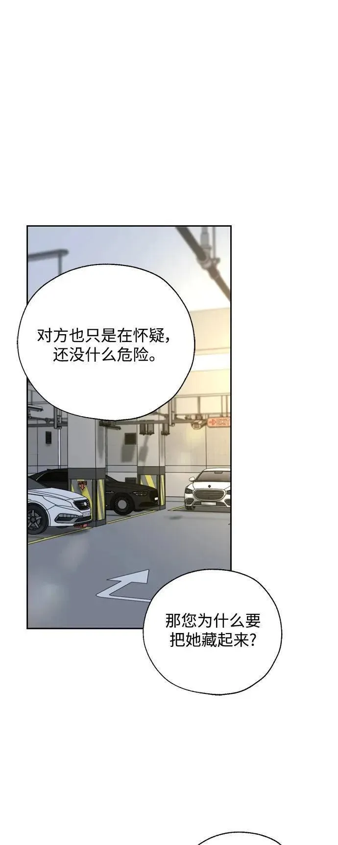 脱轨关系漫画,第50话2图