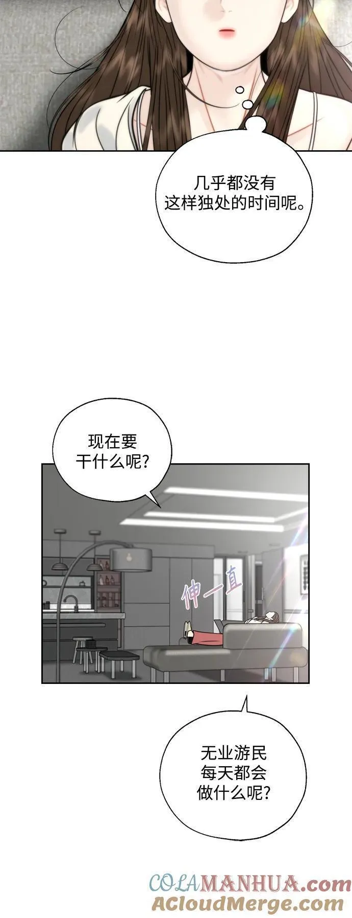 脱轨关系漫画,第50话28图