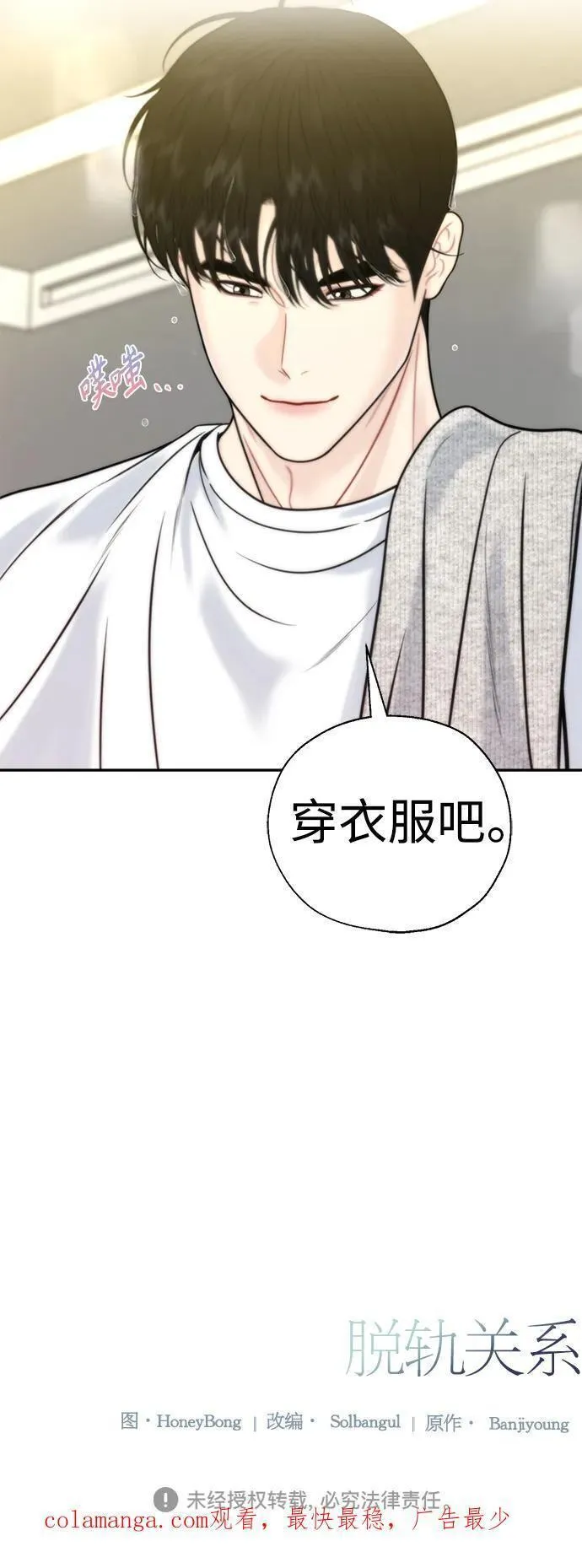 脱轨关系漫画,第50话57图