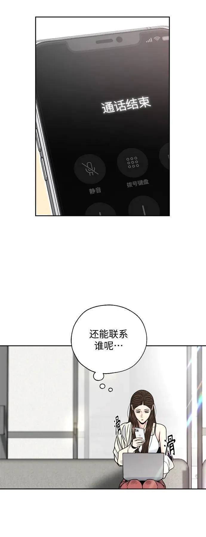 脱轨关系漫画,第50话23图