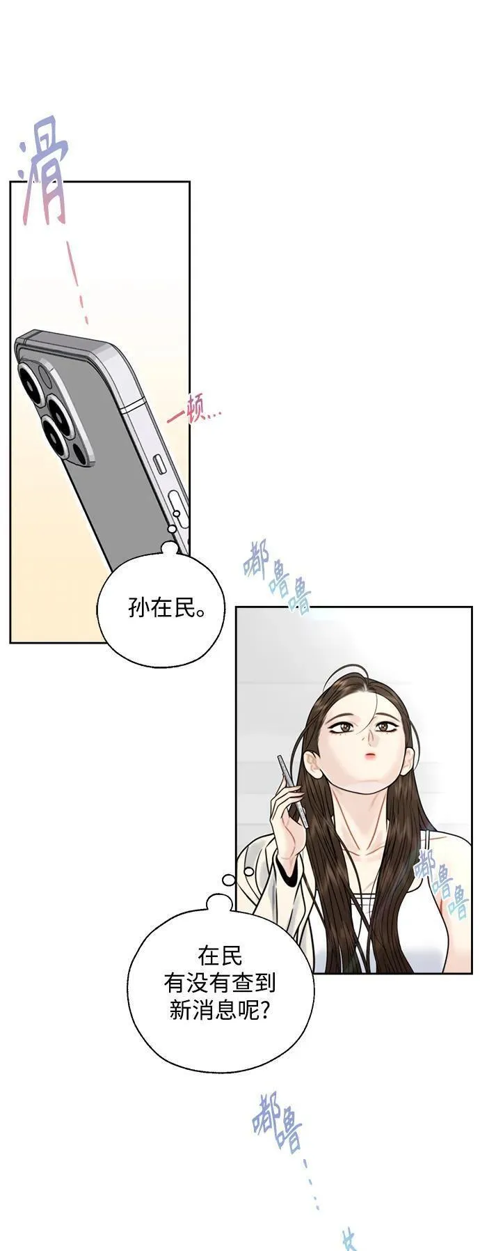 脱轨关系漫画,第50话24图