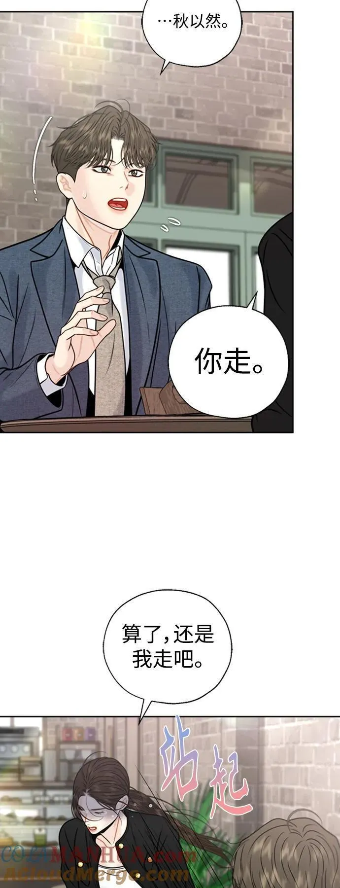 脱轨关系漫画,第51话40图