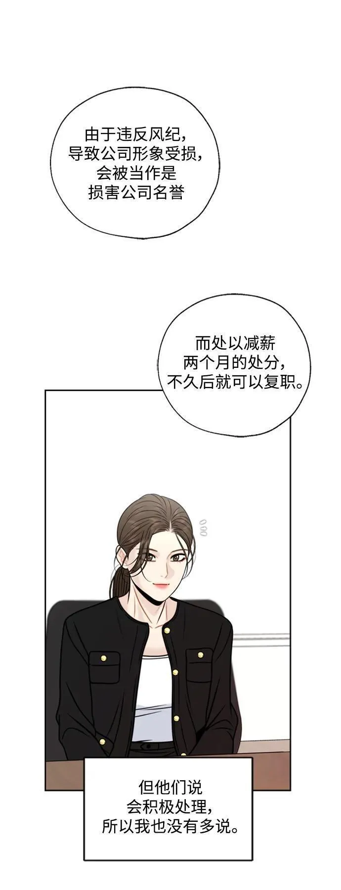 脱轨关系漫画,第51话17图