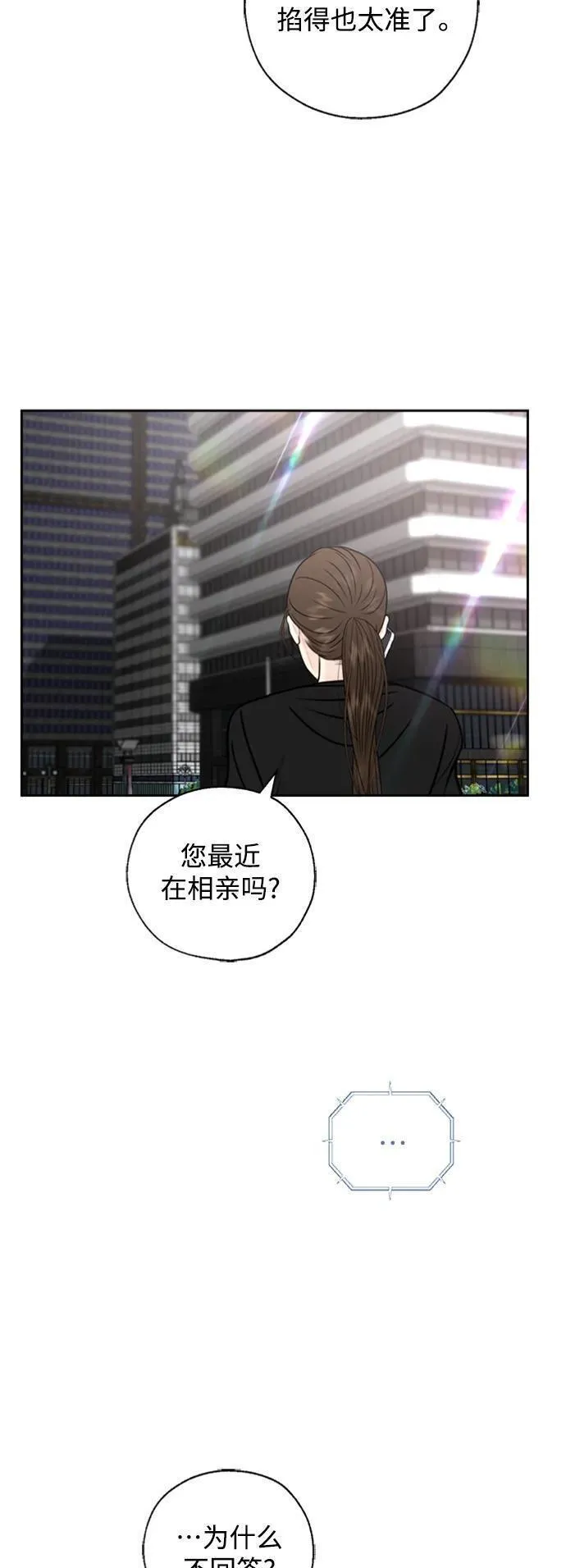 脱轨关系漫画,第51话44图