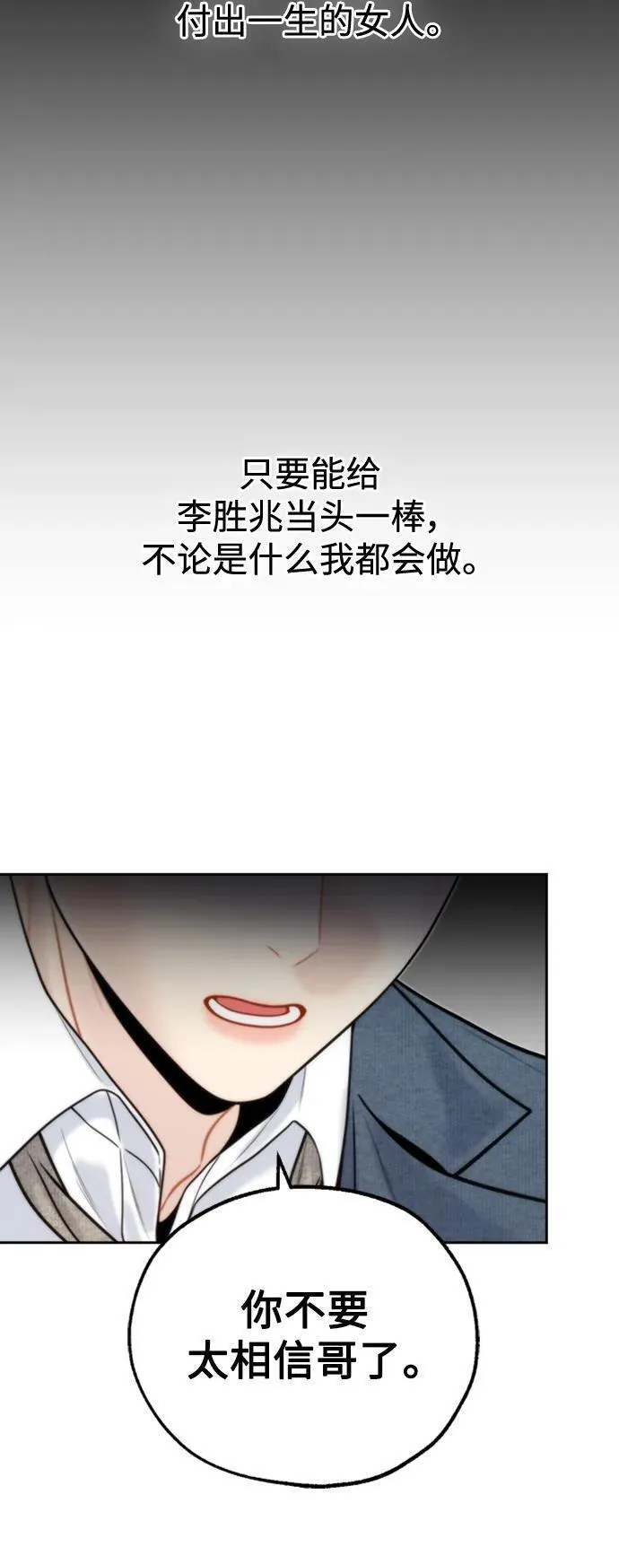 脱轨关系漫画,第51话32图