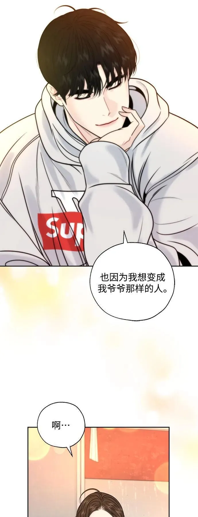 脱轨关系漫画,第51话8图