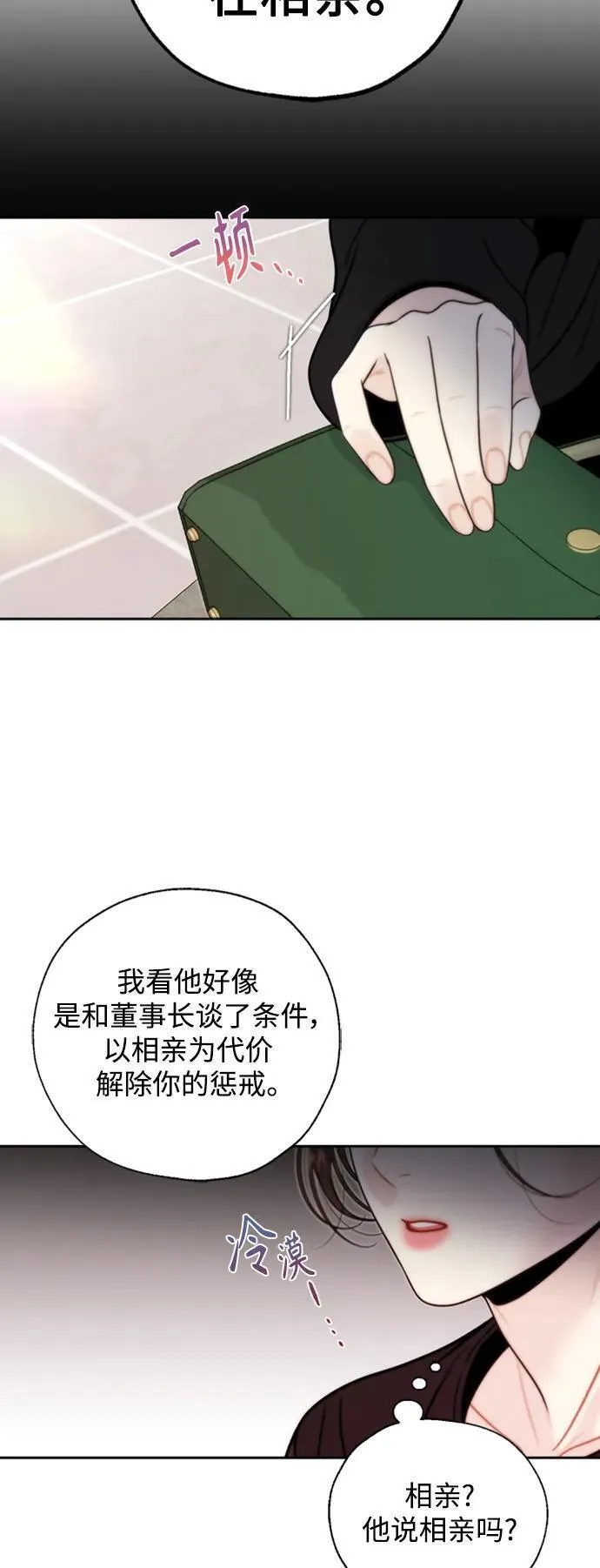 脱轨关系漫画,第51话35图