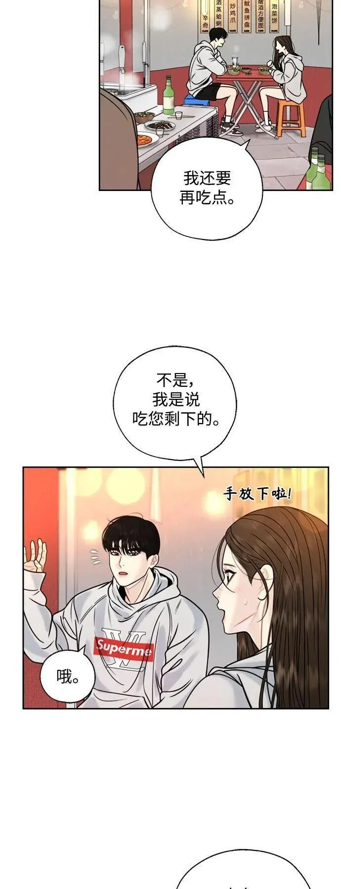 脱轨关系漫画,第51话3图