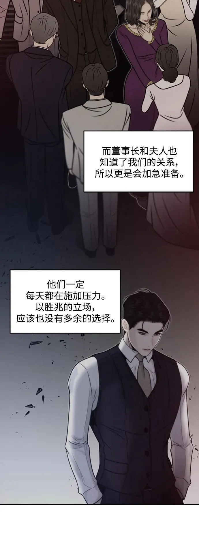 脱轨关系漫画,第51话48图