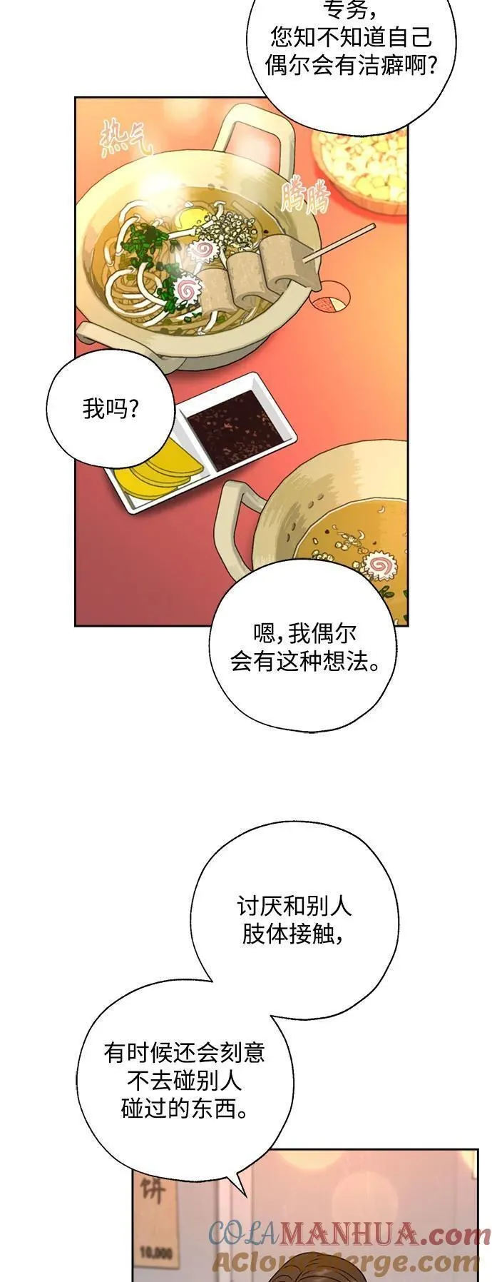 脱轨关系漫画,第51话4图