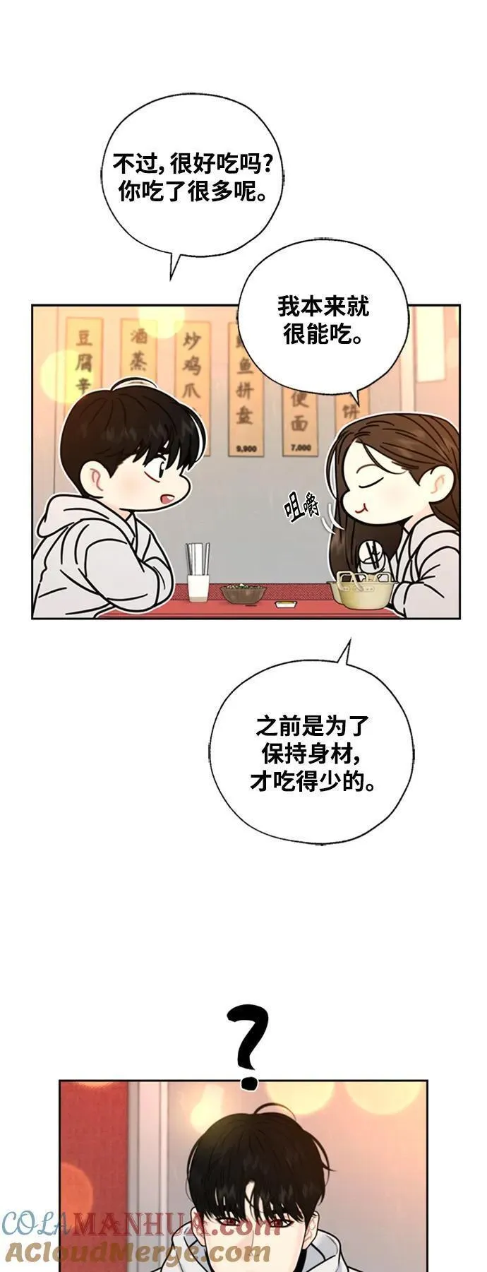 脱轨关系漫画,第51话10图