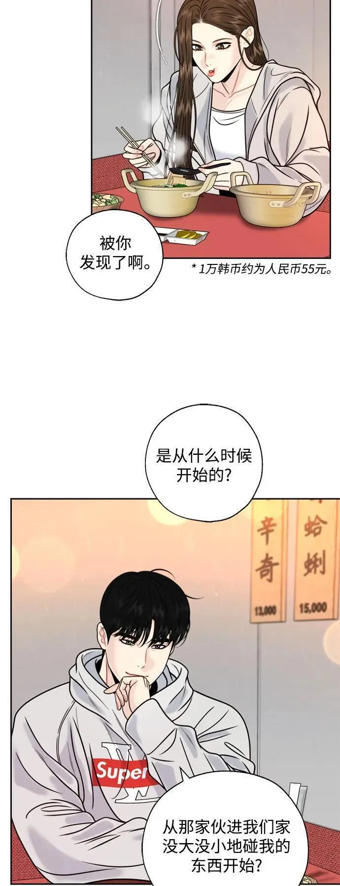 脱轨关系漫画,第51话5图