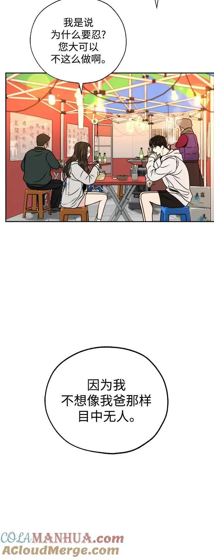 脱轨关系漫画,第51话7图