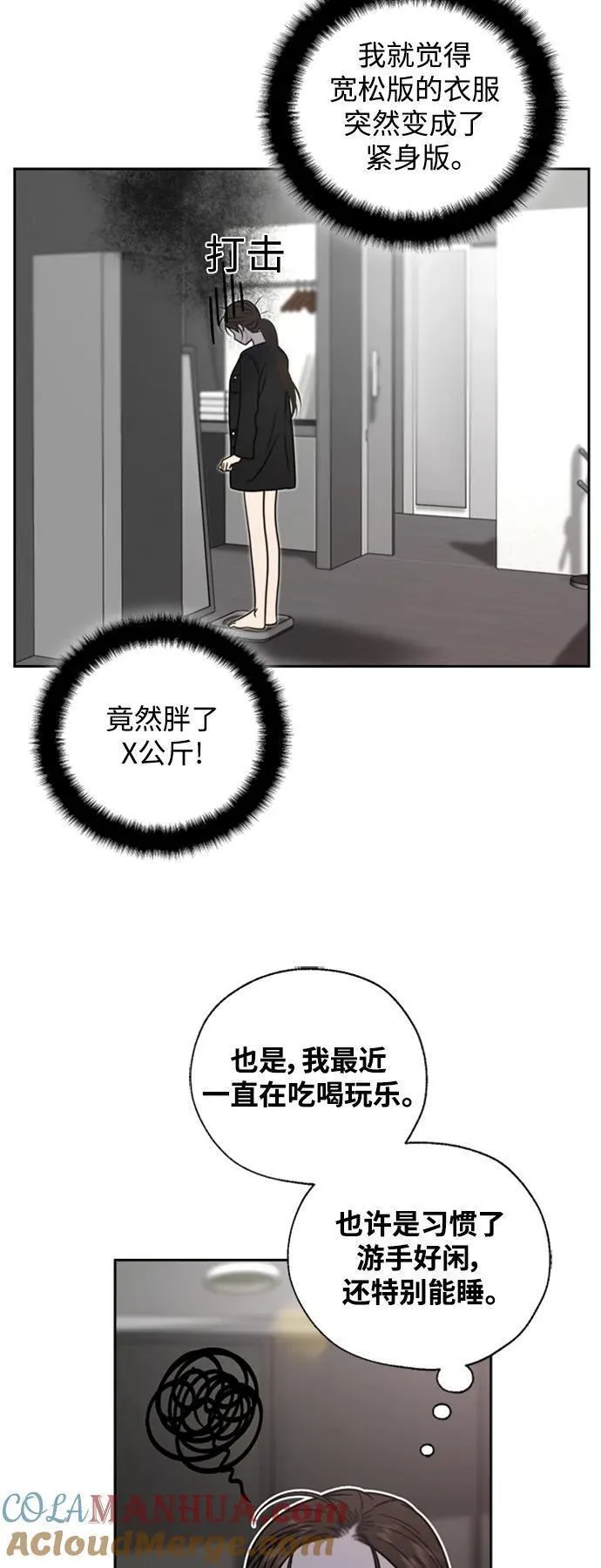 脱轨关系漫画,第51话13图